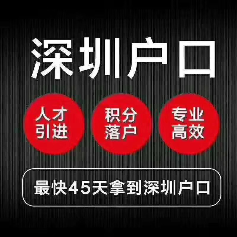 2021年全日制学历落户深圳需要什么条件？