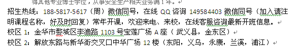 金华市注册安全工程师培训 安全工程师报考条件