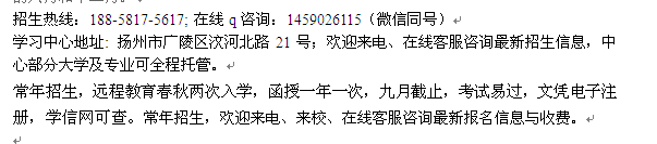 扬州市成人教育函授学历进修报名须知_专本科招生专业