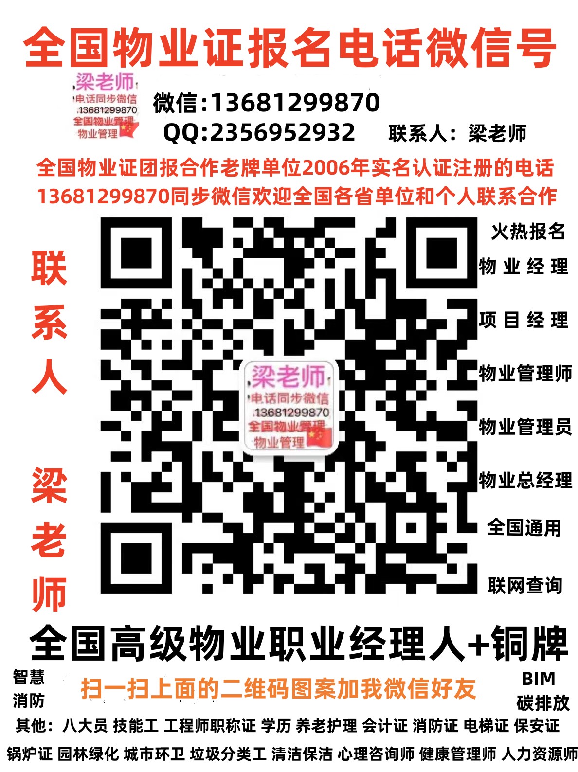 环境艺术设计和计算机及应用工程师安全工程师物业双证报名