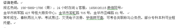 金华市开放大学高起专、专升本招生 报名专业介绍