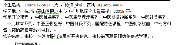 丽水市中医康复理疗培训班 最新开班时间及收费