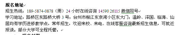 台州市成人学历提升高升专_专升本_高升本招生专业介绍